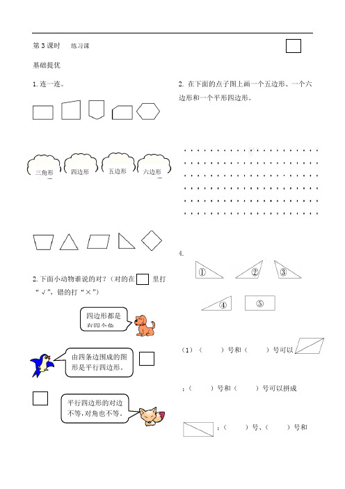 二年级上册数学作业本提优-2.3练习课