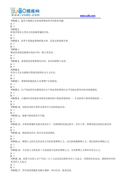 18秋西南大学《0163马克思主义基本原理》在线作业