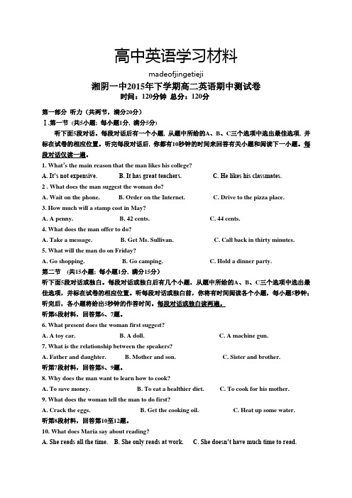 牛津译林版高中英语必修五高二上学期期中考试英语试题 (15)