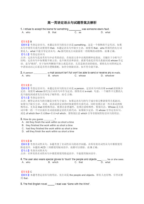 高一英语定语从句试题答案及解析
