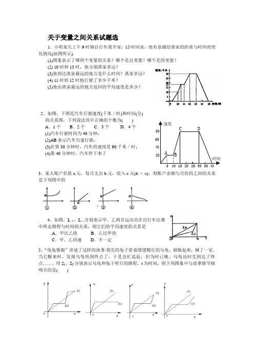 最新北师大版七年级数学下册复习题 关于变量之间关系