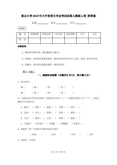 重点小学2019年小升初语文毕业考试试卷人教版A卷 附答案