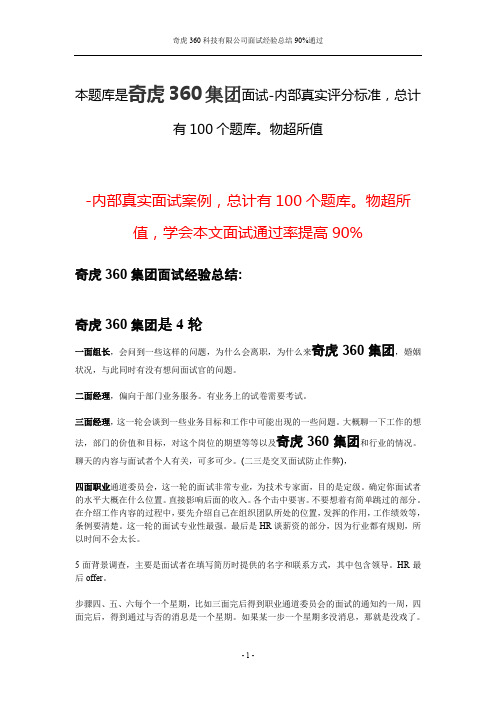 奇虎360科技有限公司面试经验总结90%通过