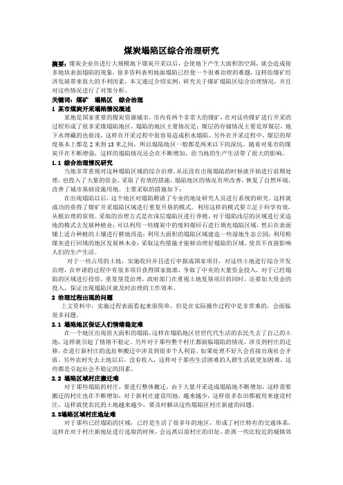 0703;煤炭塌陷区综合治理研究;2500