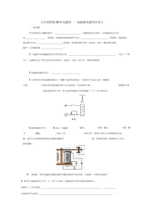 九年级物理20.3电磁铁电磁继电器同步练习及答案