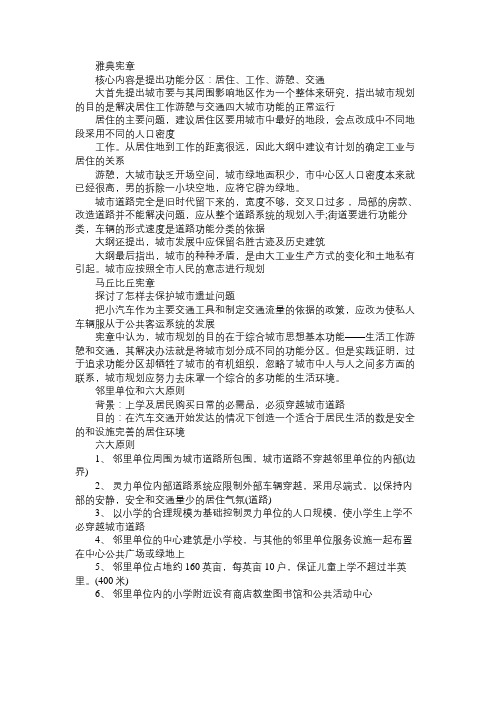 2019年城乡规划师考试备考指导《城乡规划原理》整理资料3