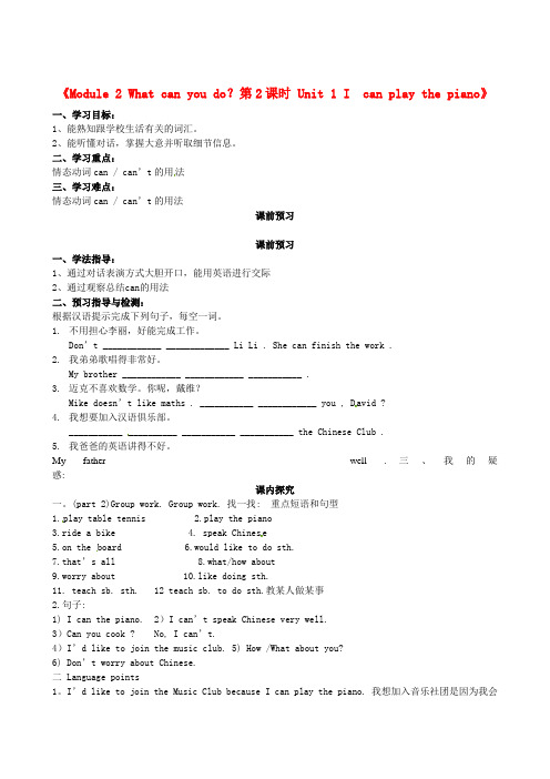 四川省岳池县第一中学七年级英语下册《Module 2 What can you do？第2课时 Unit 1 I  can play the piano》