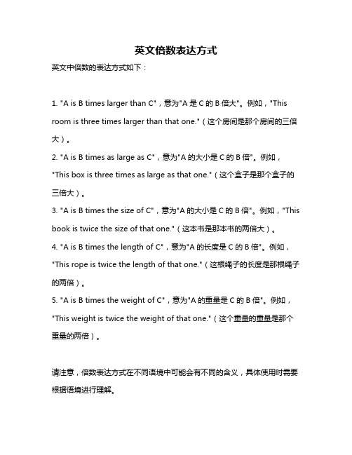 英文倍数表达方式