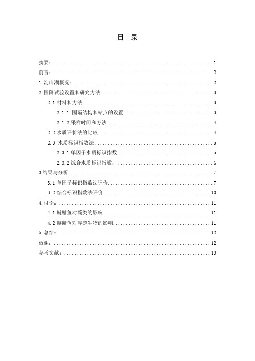 水质标识指数法在淀山湖围隔区的应用