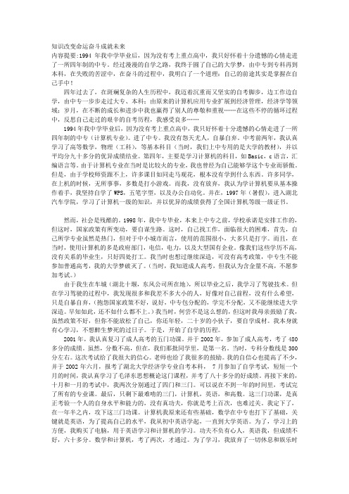 知识改变命运奋斗成就未来 