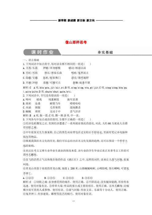 高中语文 专题4 像山那样思考 大地的眼睛 像山那样思考课时作业 苏教版必修1