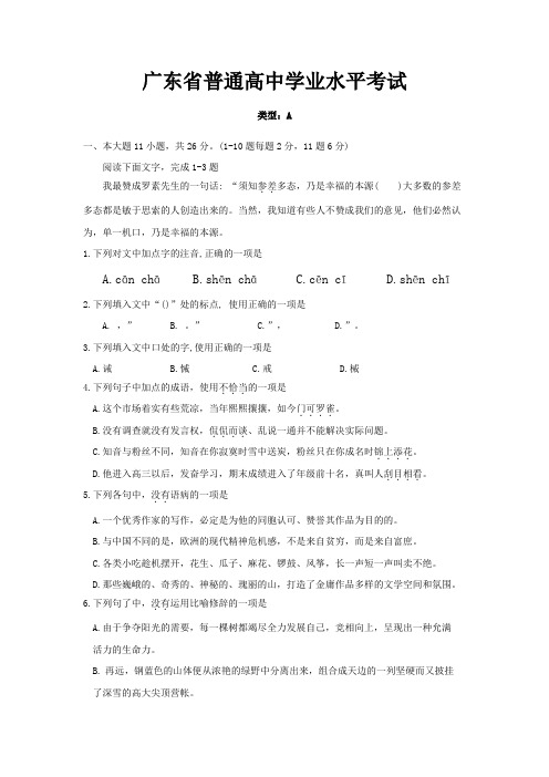 2020-2021年广东省普通高中学业水平考试(春季高考)语文真题试卷