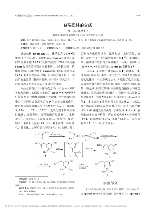 普瑞巴林的合成(1)