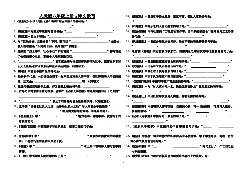 人教版八年级上册古诗文默写