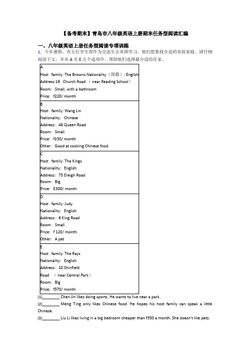 【备考期末】青岛市八年级英语上册期末任务型阅读汇编