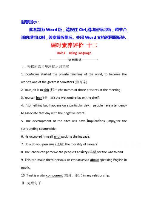 2021年高中英语(新教材)人教版选择性必修一课时素养评价 十二 Unit 4 Using Language (含解析)