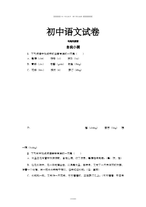 人教版七年级上册语文26小圣施威将大圣(含答案)