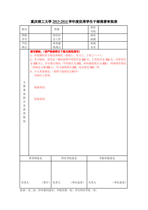 优秀学生干部推荐审批表