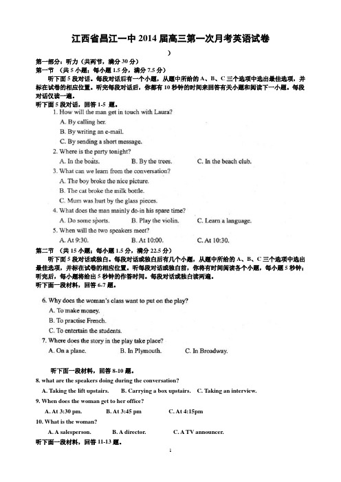 [套卷]江西省昌江一中2014届高三第一次月考英语试卷