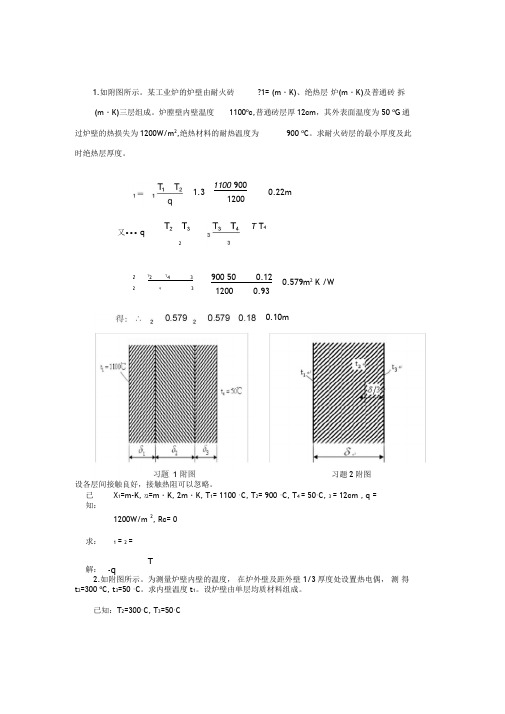 化工原理课后习题答案传热习题解答