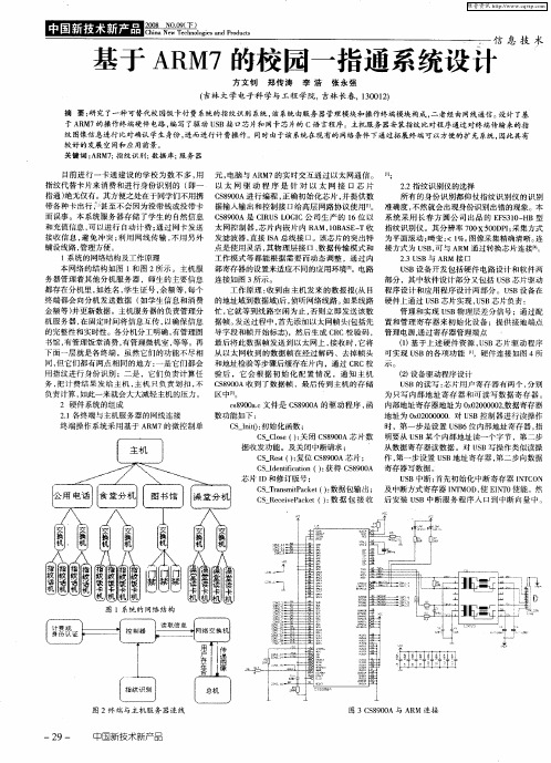 基于ARM7的校园一指通系统设计