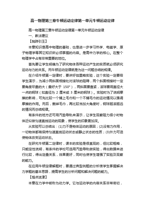 高一物理第三章牛顿运动定律第一单元牛顿运动定律