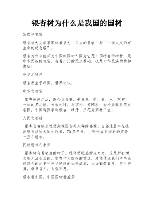 银杏树为什么是我国的国树