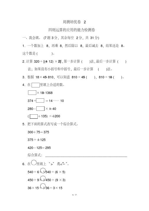 最新人教版四年级数学下册第一单元培优试卷含答案  