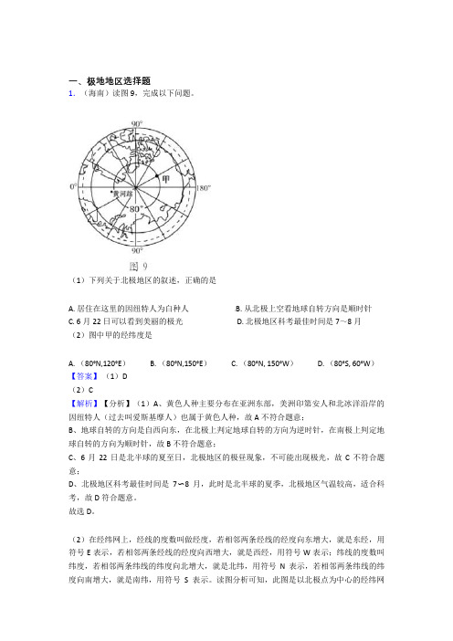 【初中地理】极地地区复习题(附答案)