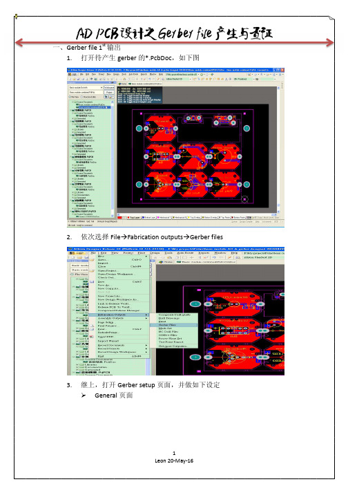 AD PCB设计之Gerber file的产生与查证