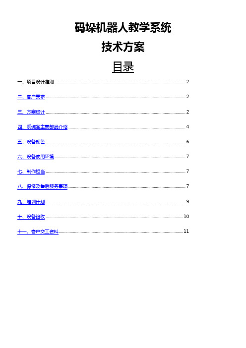 码垛机器人技术方案