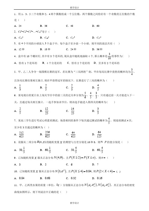 高二排列组合统计