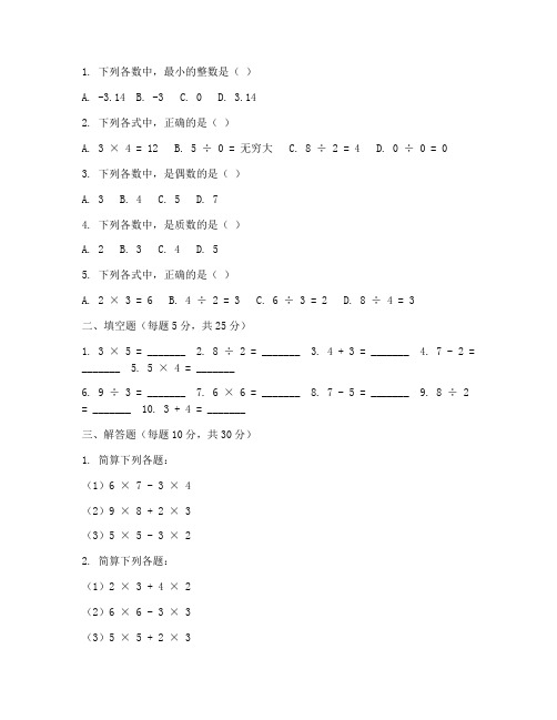 启迪中学初中初一数学试卷