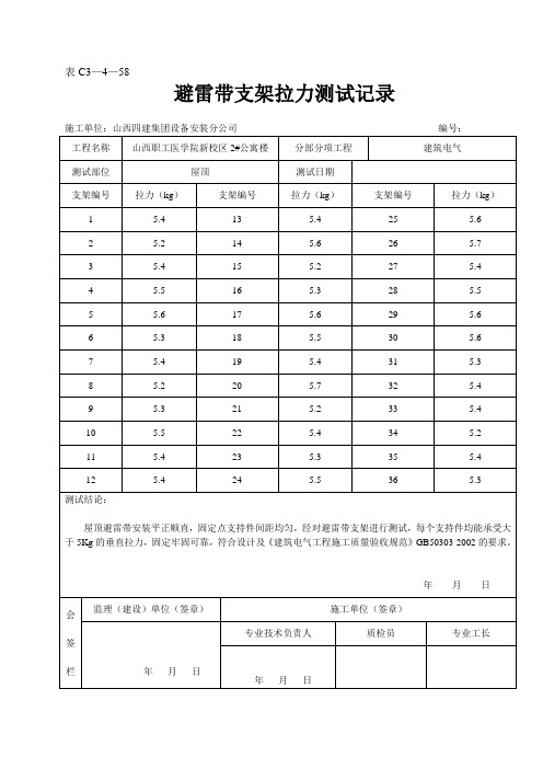 避雷带支架拉力测试记录