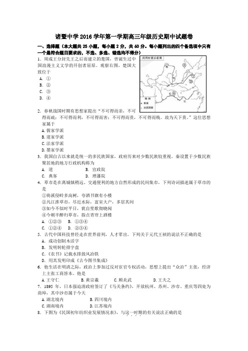 浙江省诸暨中学2017届高三上学期期中考试历史试卷