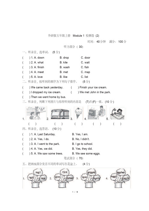 外研版(三起)五年级英语上册单元Module1检测卷(2)含答案