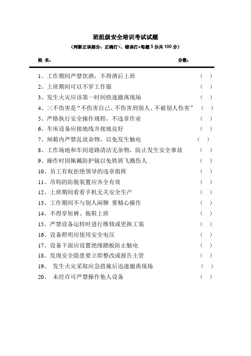 机加工班组级试题