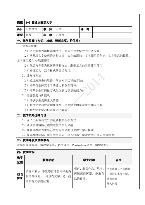 1 5 画龙点睛添文字 西安交通大学出版社版信息技术八年级上册教案