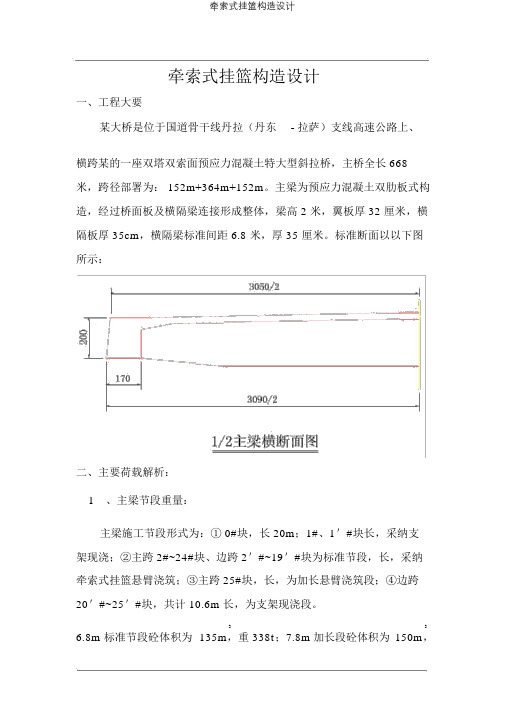 牵索式挂篮结构设计