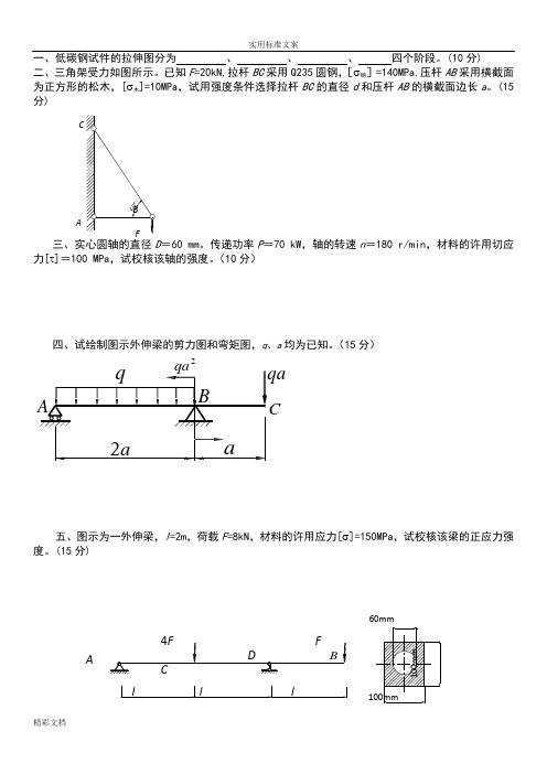 材料力学的试卷及问题详解