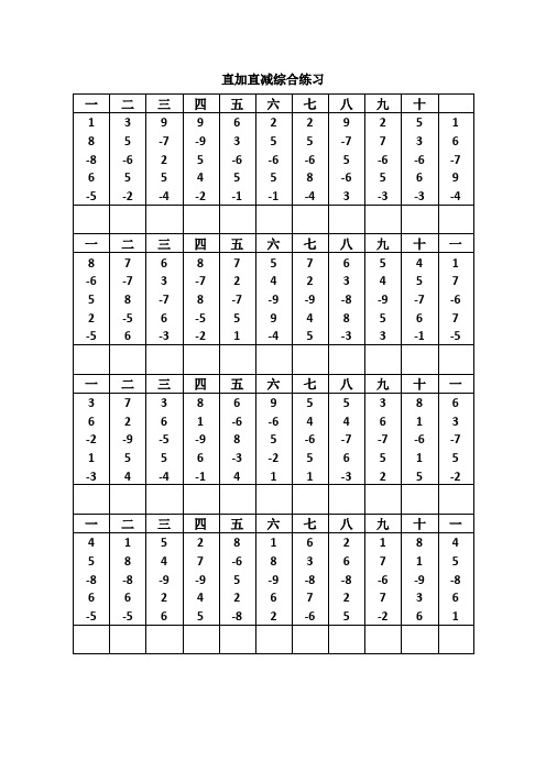 珠心算10以内初级练习题