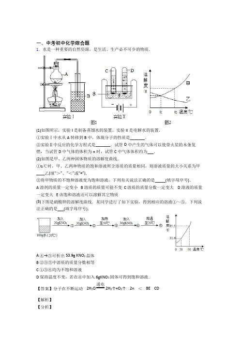 中考化学—综合题的综合压轴题专题复习附答案