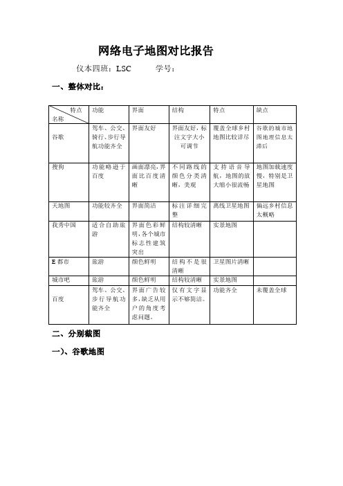 网络电子地图