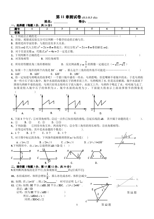 八下第11章试卷