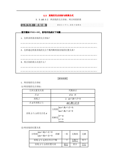 2017-2018学年人教A版高中数学必修二浙江专版学案：3-