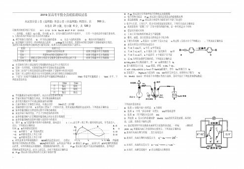 2019年高考模拟理综试卷及答案