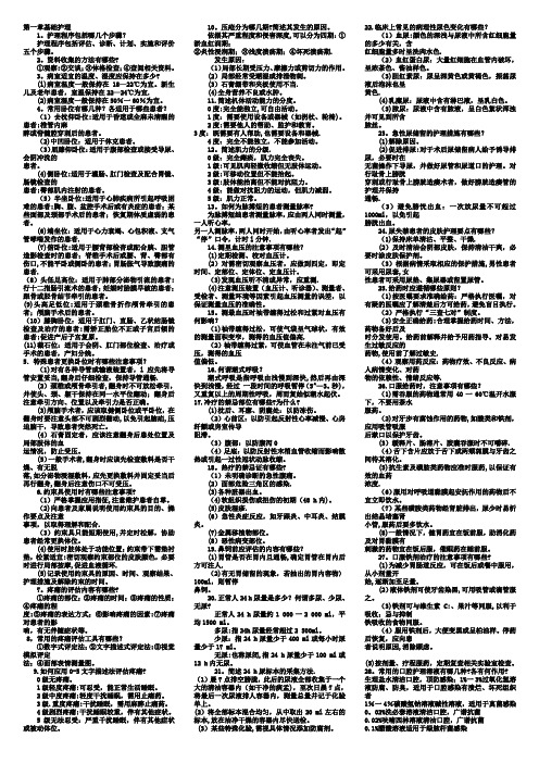 临床护理“三基”应知应会_霍孝蓉主编_缩印电子版_全