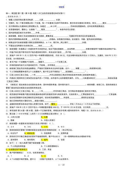 《邮政储汇业务员》初级7套试题[1]