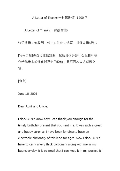 A Letter of Thanks(一封感谢信)_1200字