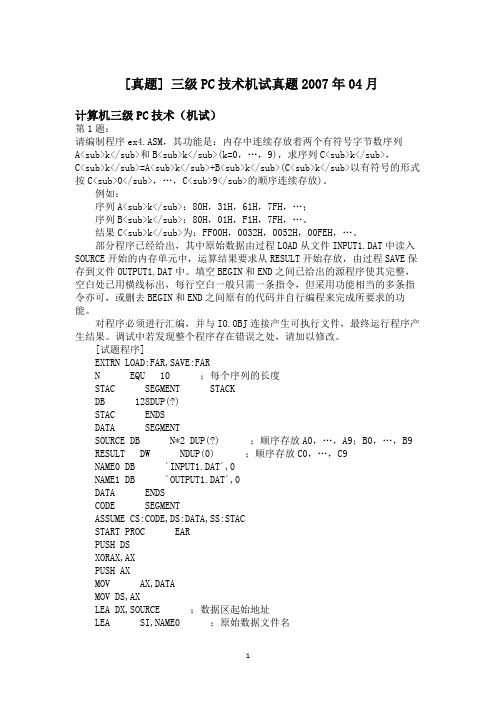 三级PC技术机试真题2007年04月